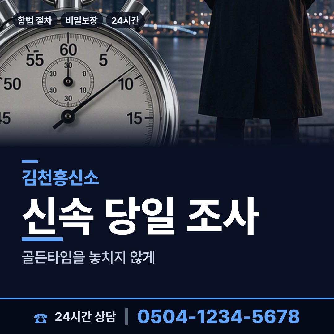김천 봉산면 온라인흥신소 상담 안내