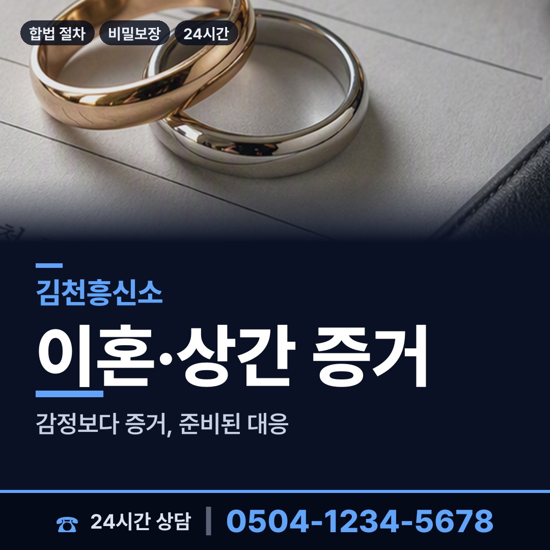 김천 봉산면 사실조사 상담 안내