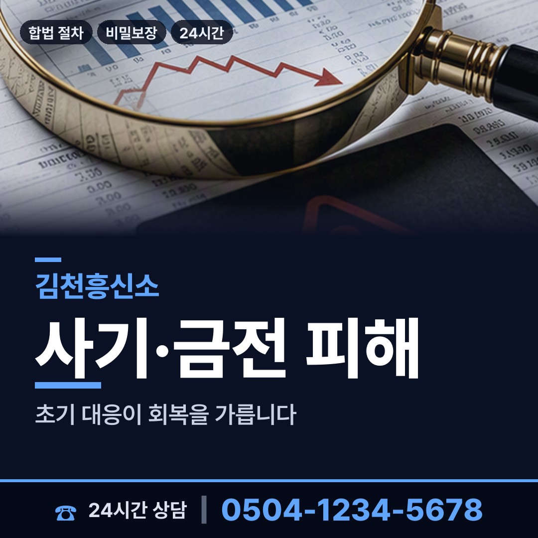 김천 봉산면 대기업조사 상담 안내