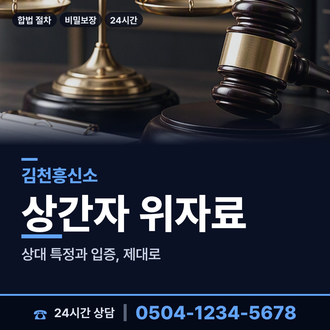 김천 봉산면 배우자외도 상담 안내