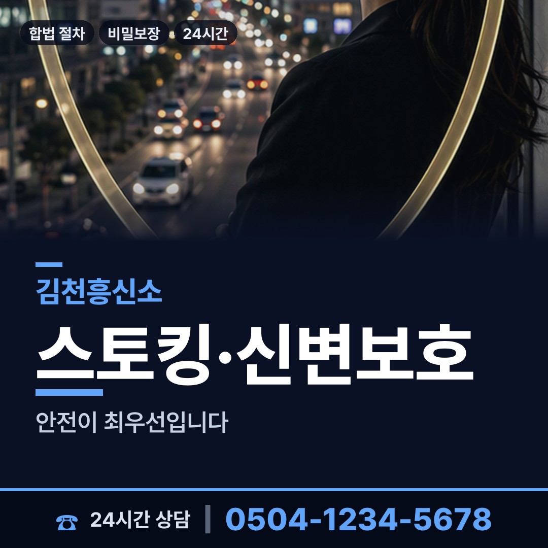 김천 봉산면 민간조사업 상담 안내