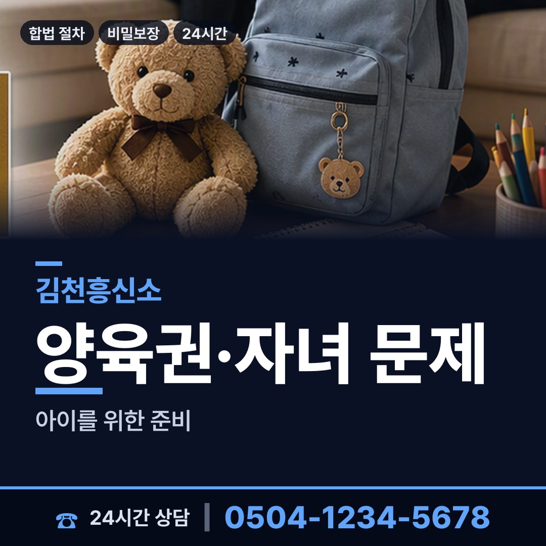 김천 봉산면 면접교섭조사 상담 안내
